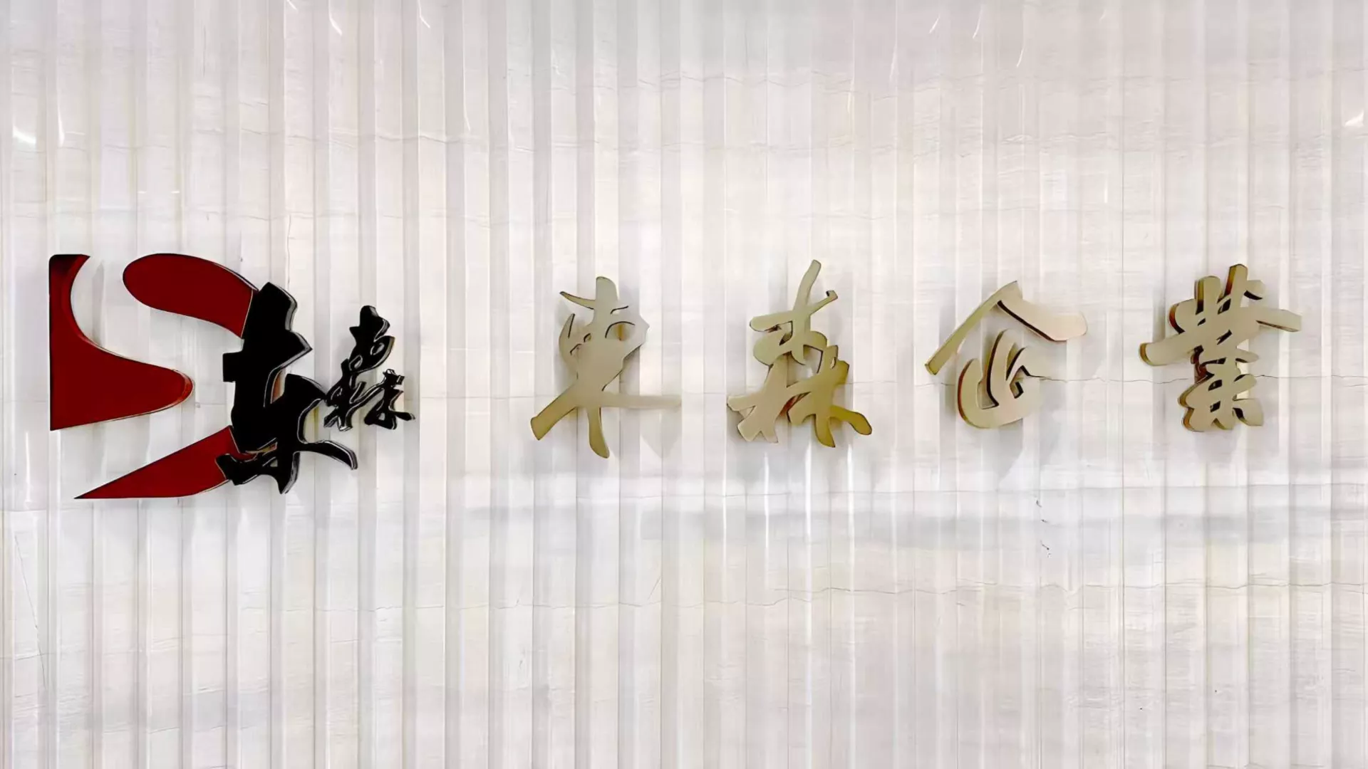 传承文化