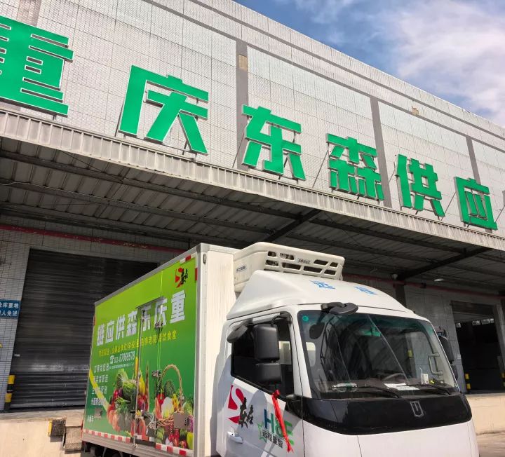 东森供应链