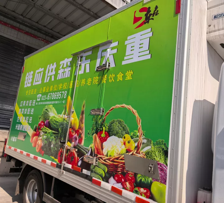 东森供应链