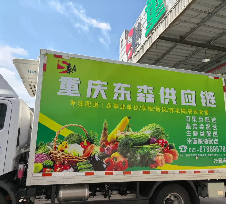 东森供应链