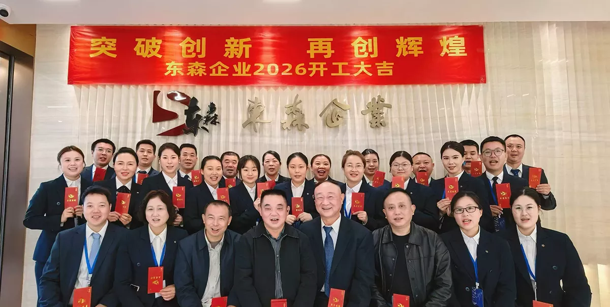 东森企业开工大吉