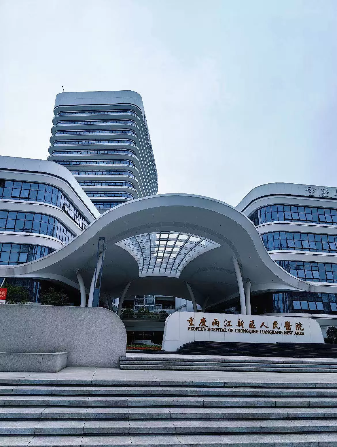 两江新区人民医院