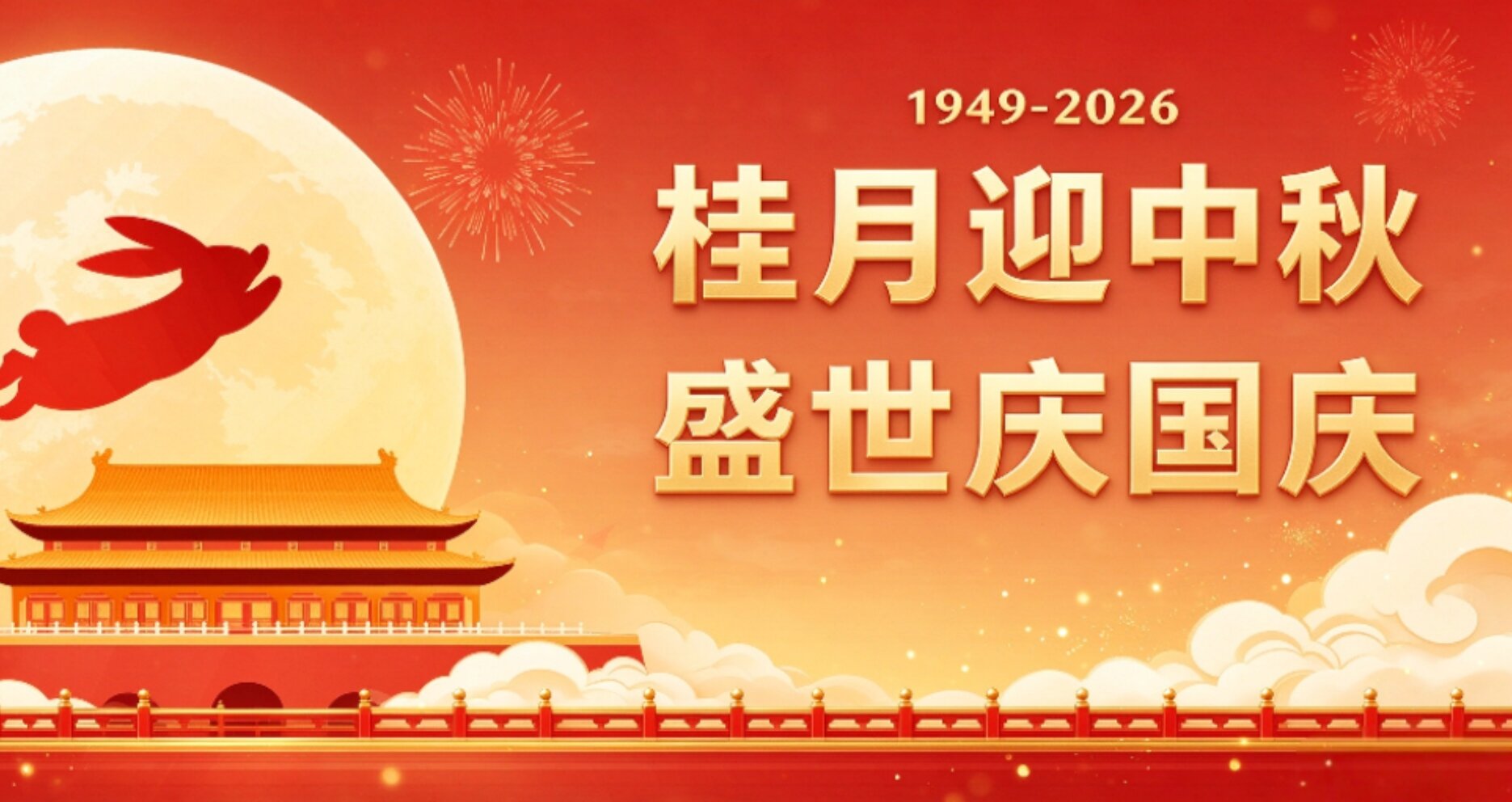礼暖东森，月圆家国